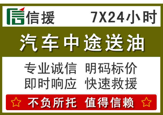 滑县汽车救援送柴油