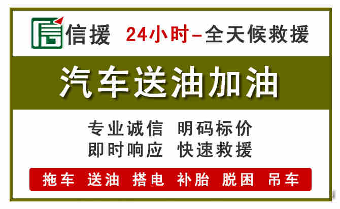 滑县汽车送油救援 (7).jpg