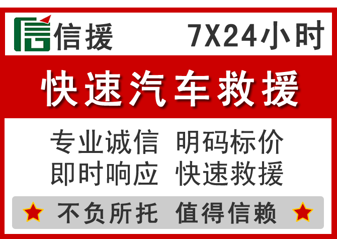  滑县信援汽车送油救援电话