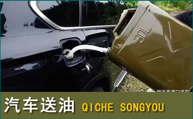 滑县汽车救援送水案例