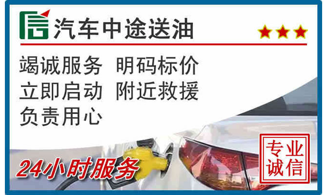 滑县高速公路汽车送汽油