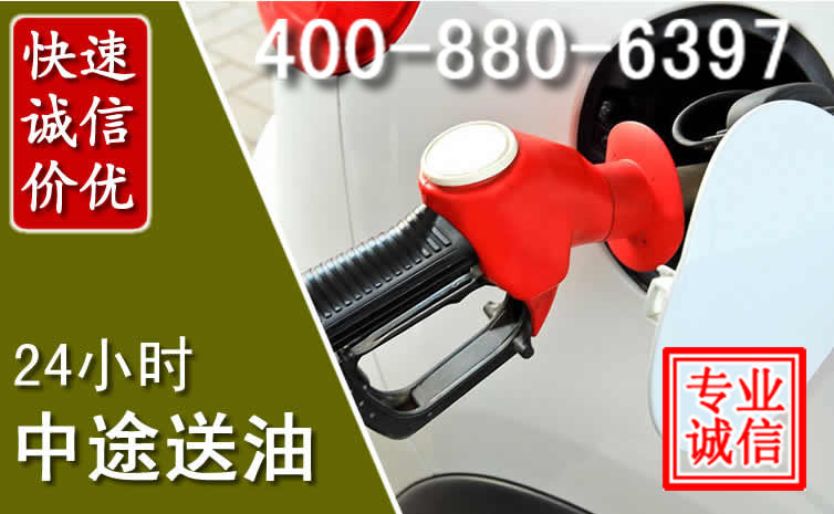 滑县汽车送油救援电话 滑县汽车送油救援电话